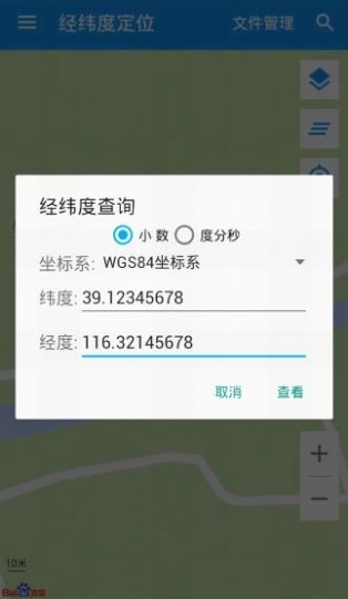 经纬度定位导航软件