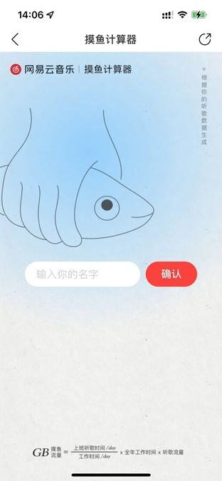 摸鱼计算器