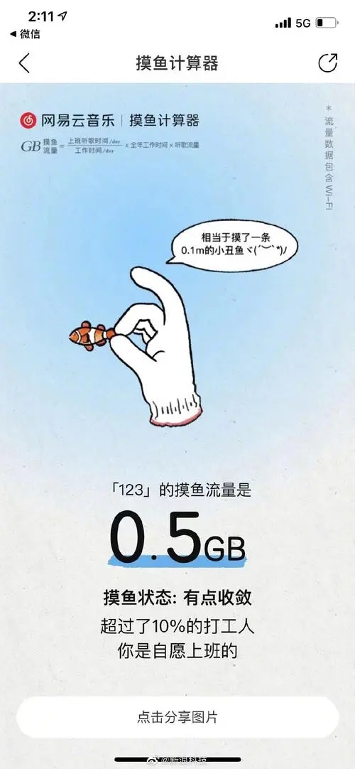 摸鱼计算器