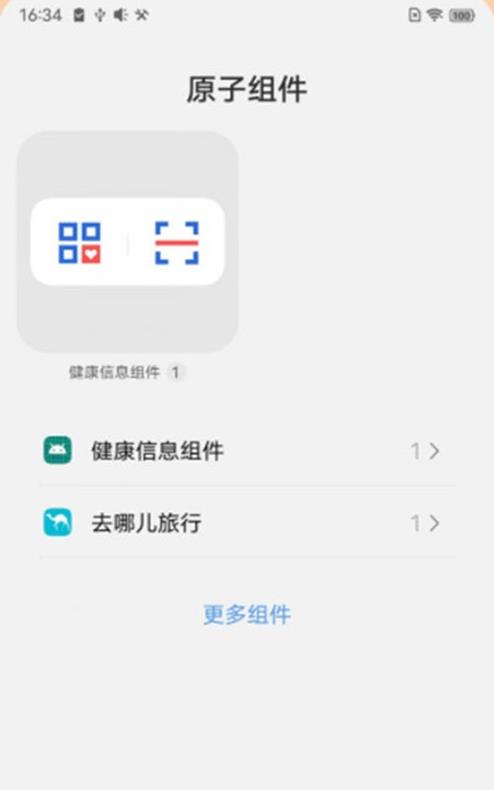 健康信息组件app下载