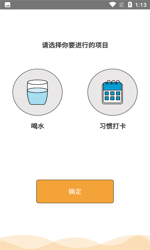 科学饮水打卡app下载