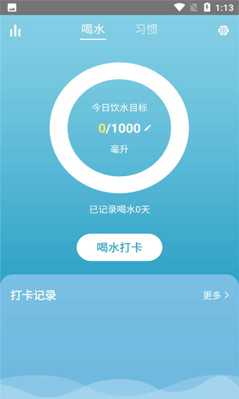 安卓科学饮水打卡软件下载