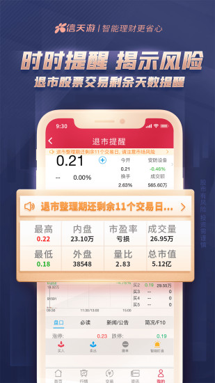 安卓西部证券3.0官方app
