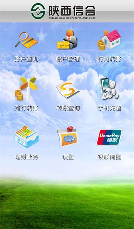安卓陕西省城乡医疗保险appapp