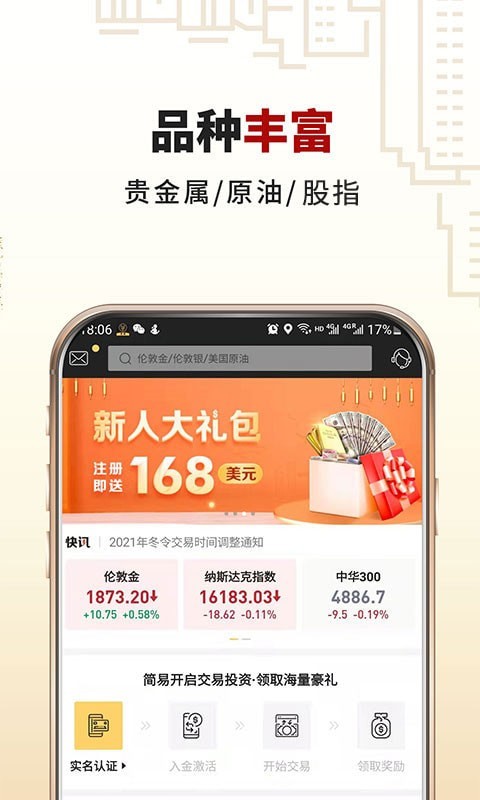 安卓盈富智选app