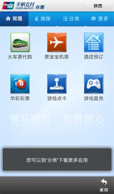 陕西省城乡医疗保险app