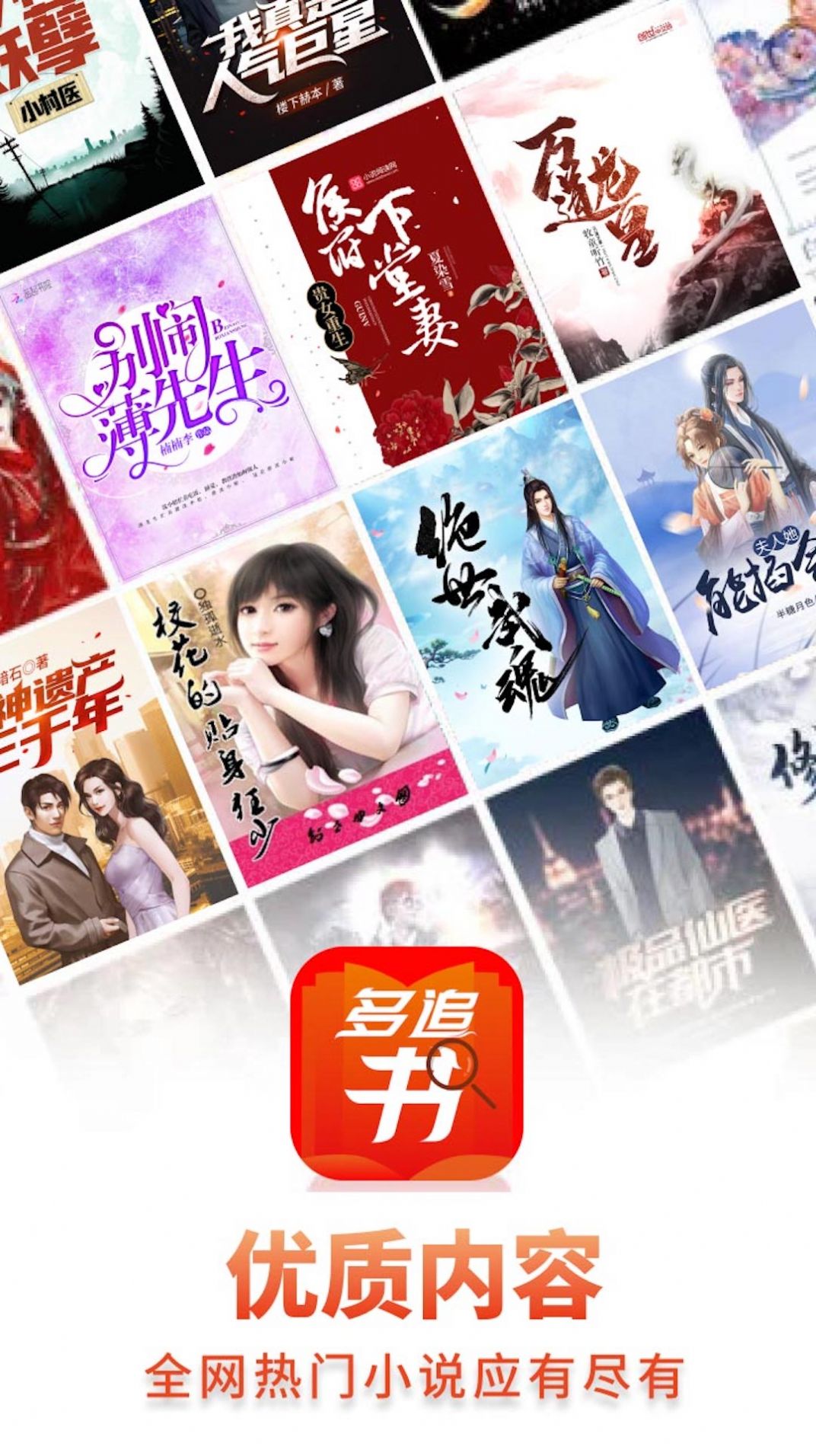 多追书app下载