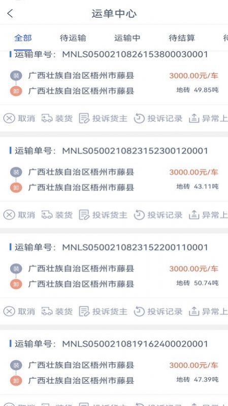 陶运通司机端