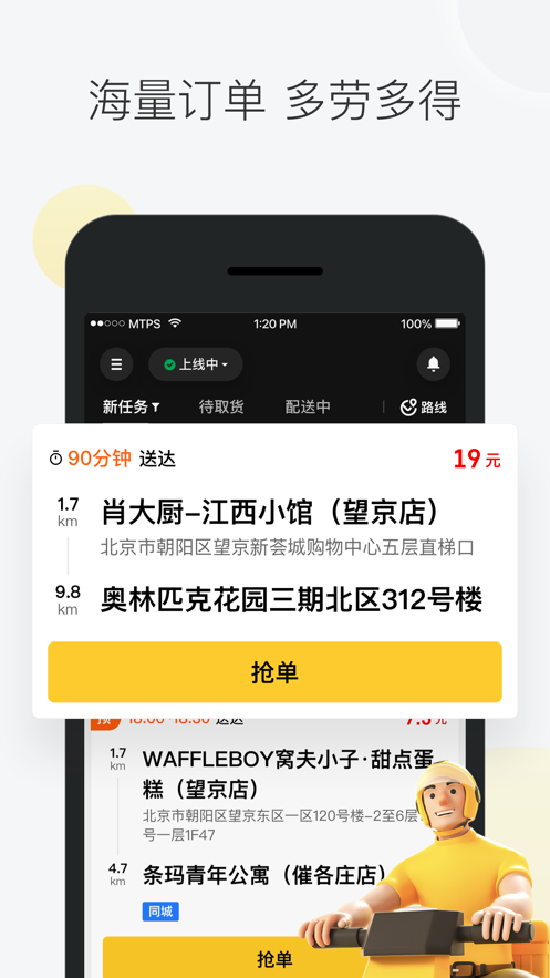 安卓众包自动抢单辅助精灵版app