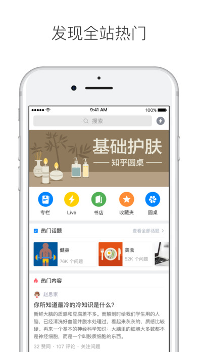 知乎 精简版app下载