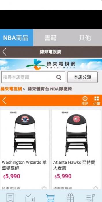 安卓纬来体育软件下载