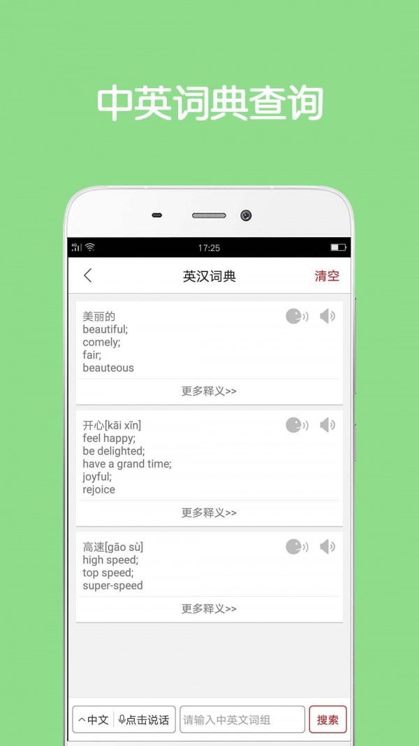 安卓同声翻译超级版软件下载