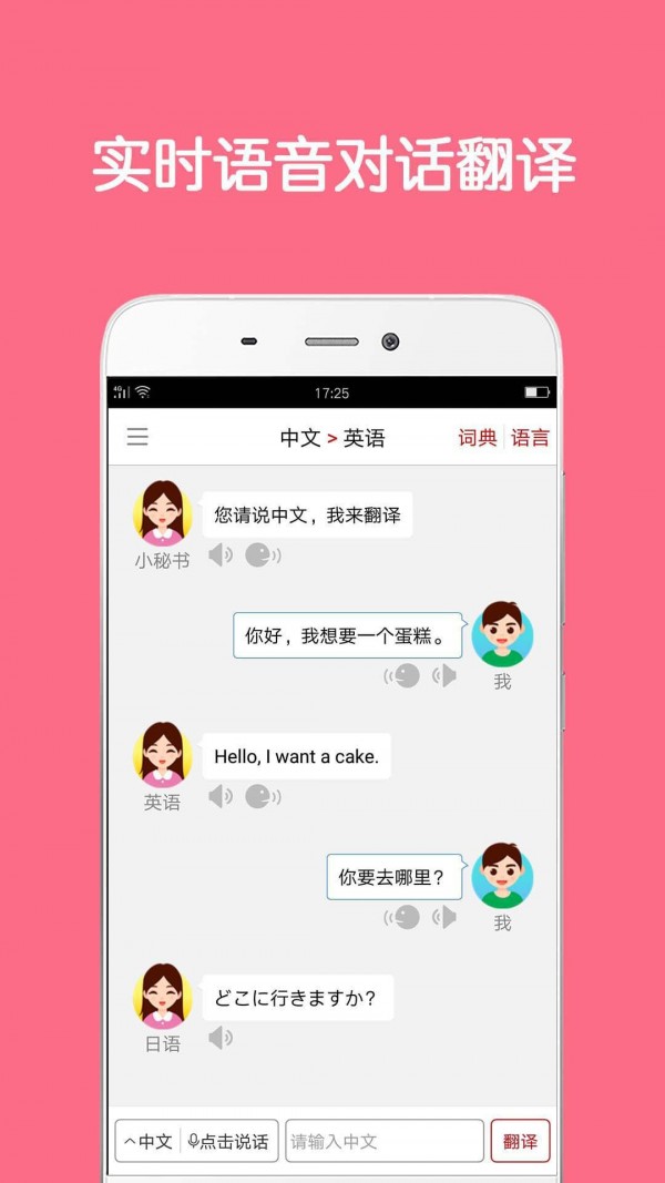 同声翻译超级版下载