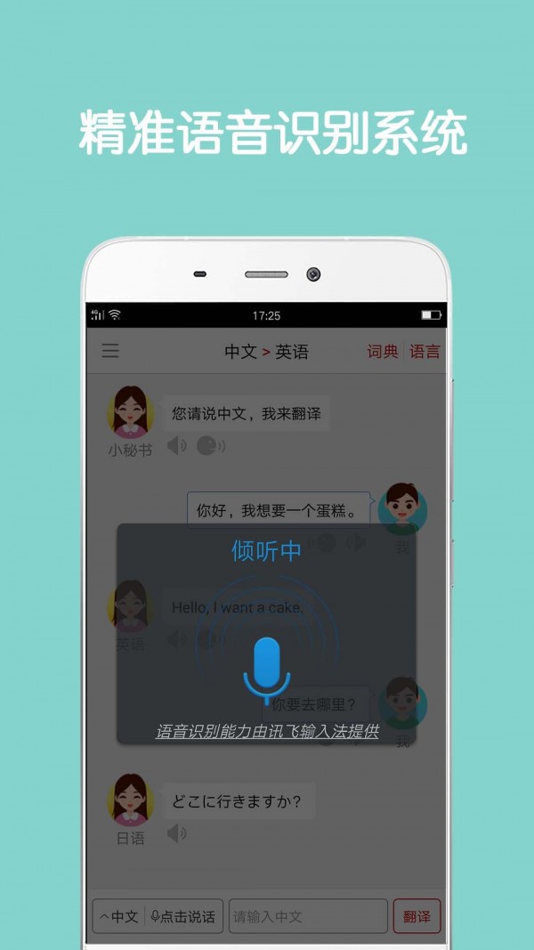 安卓同声翻译超级版 最新版app