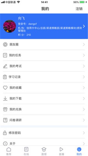 安卓行知学堂app