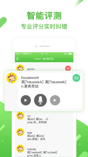 口语易 学生版下载