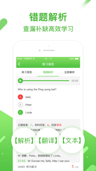 安卓口语易 学生版app