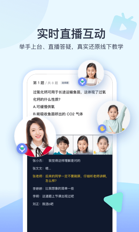 安卓学浪 教师版软件下载