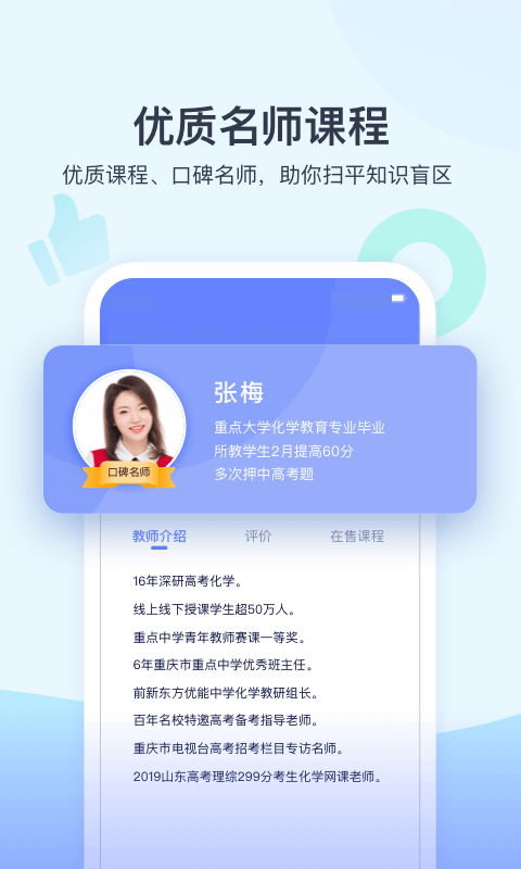 安卓学浪 教师版app