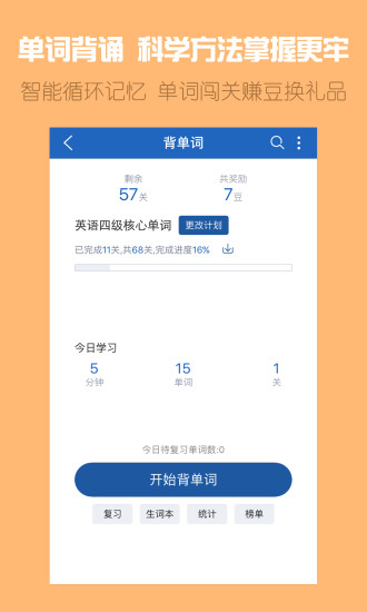 可可英语 会员版app下载