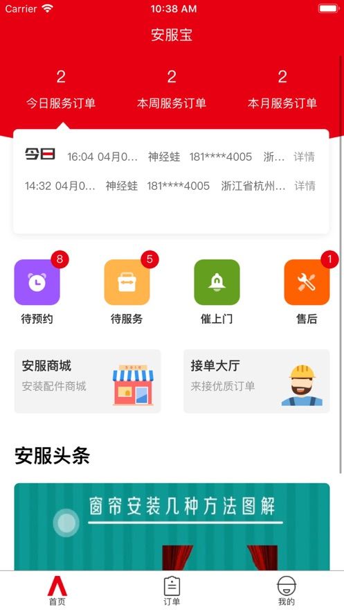 安服宝家装服务app下载