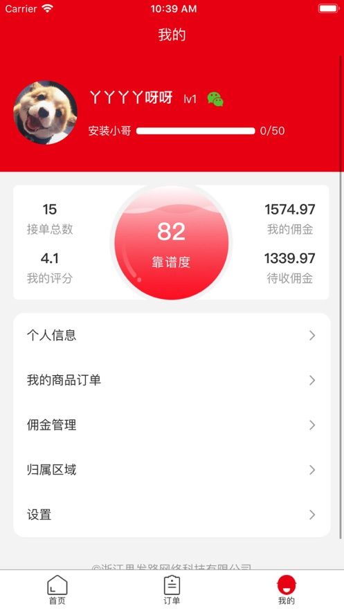 安服宝家装app下载