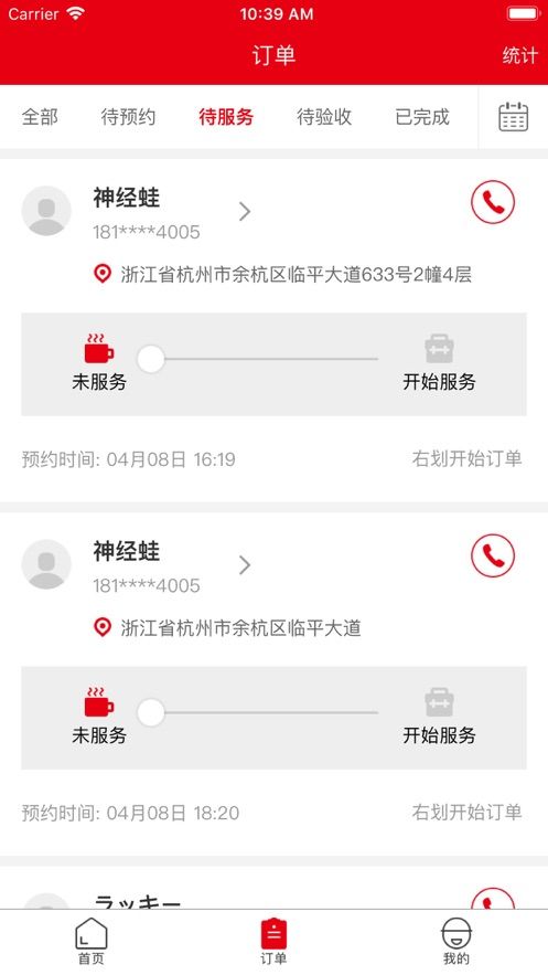 安卓安服宝家装服务appapp