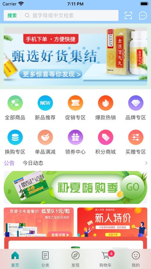 安卓广安医贸惠众app软件下载