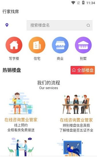 行家找房下载