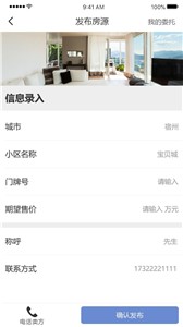 安卓行家找房软件下载