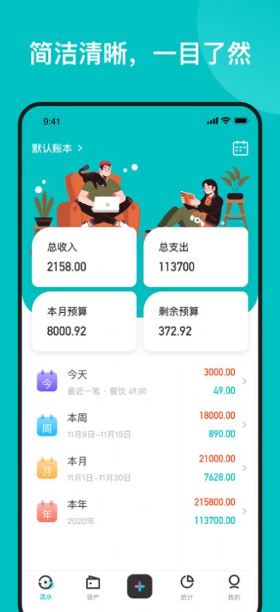 安卓千贝记账软件软件下载