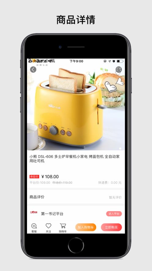 安卓第一书记电商平台appapp