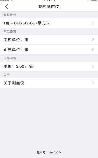 北斗测亩仪app下载