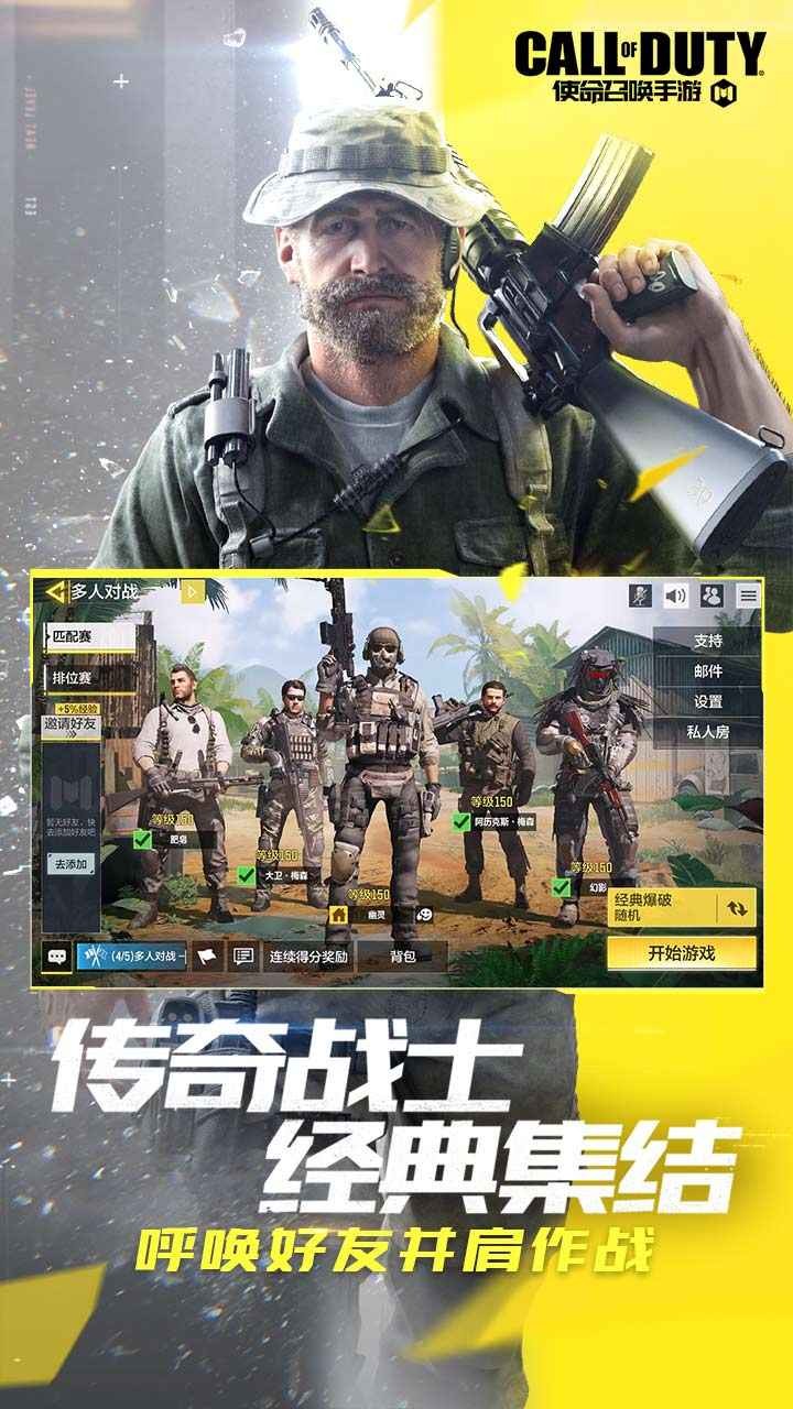 安卓使命召唤手游下载官网软件下载