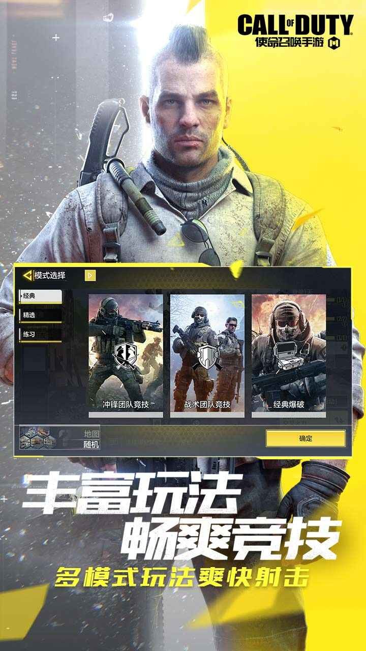 使命召唤手游下载官网