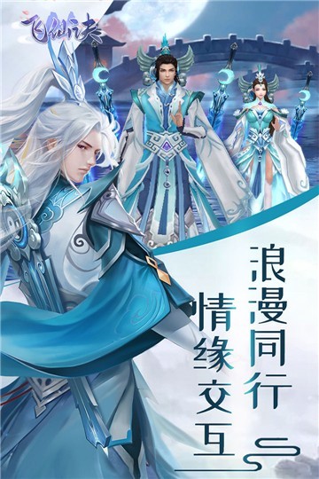 飞仙诀公益服