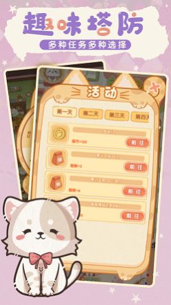 安卓喵喵战线游戏软件下载