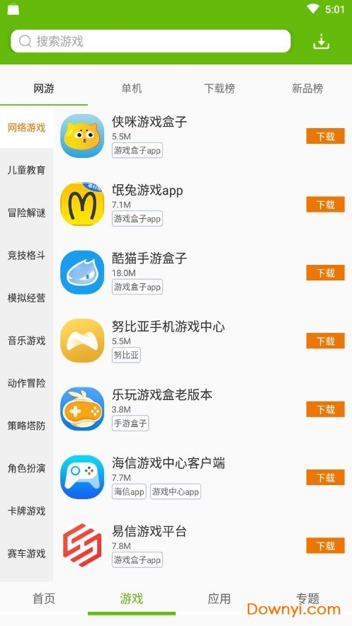 安卓绿色资源网 手机版app