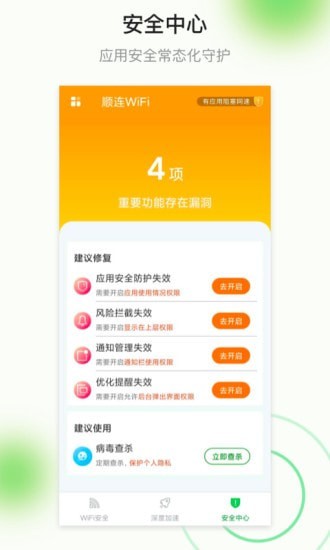 安卓顺连wifi软件下载