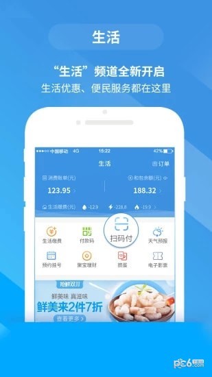 安卓移动惠生活 手机客户端app