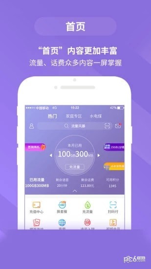 移动惠生活