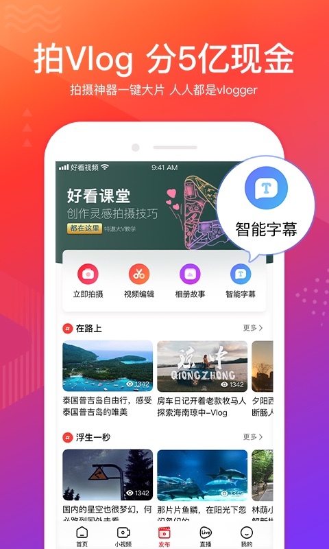 安卓好看视频 极速版app