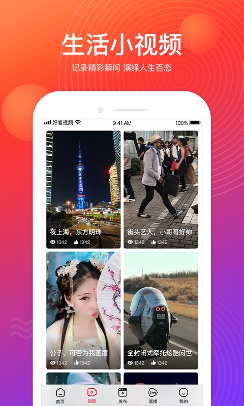 安卓好看视频 极速版软件下载