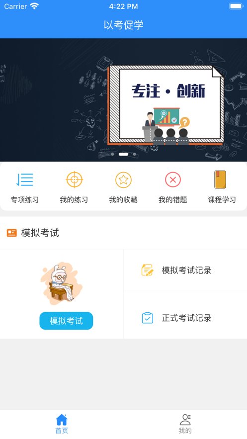 以考促学app下载