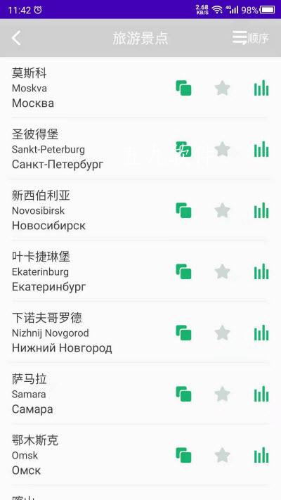 天天俄罗斯语app下载
