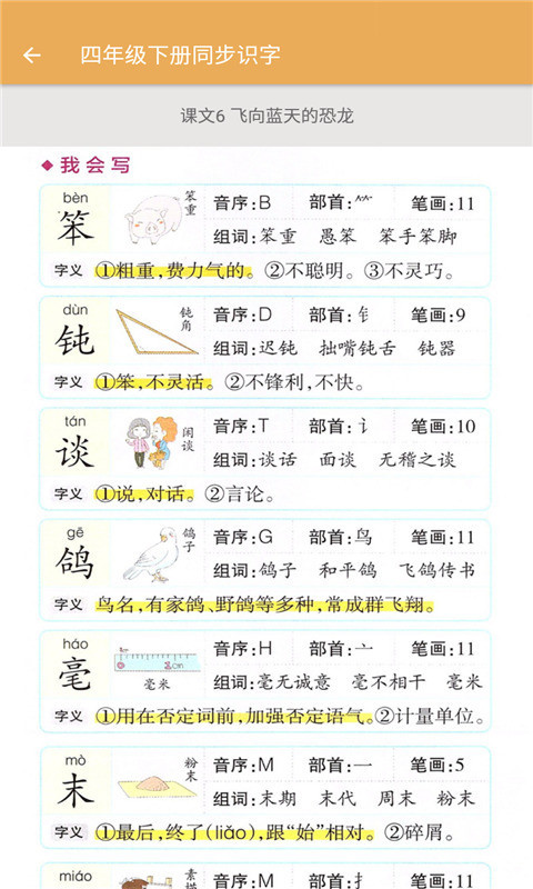 安卓小学语文同步识字软件下载