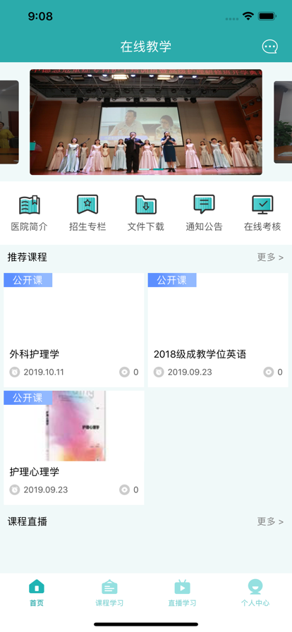 安卓健康学苑软件下载