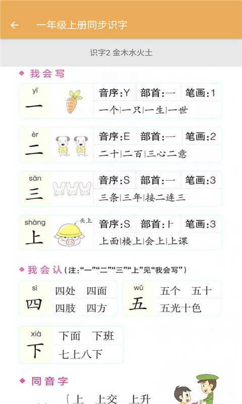 小学语文同步识字app下载