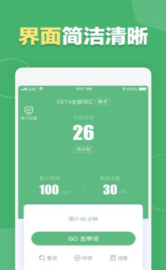 快刷单词app下载