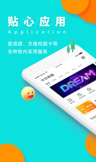 今日校园请假破解下载